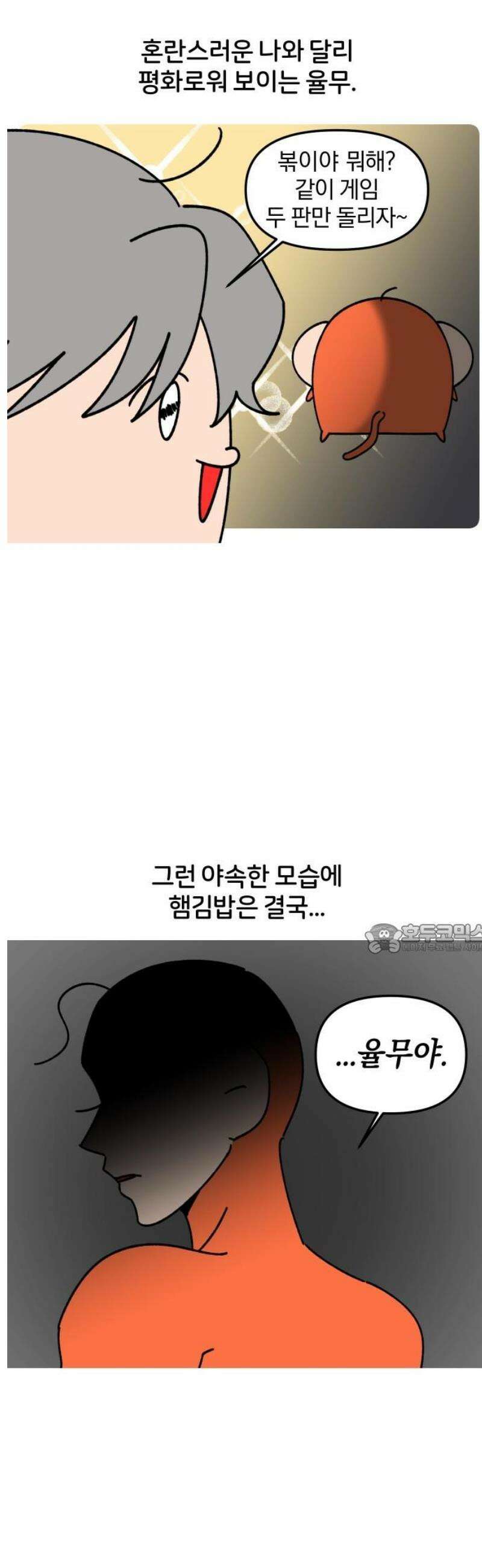 오늘은 뭐하고 놀까? 11화 사랑을 했다．．． (2) 8
