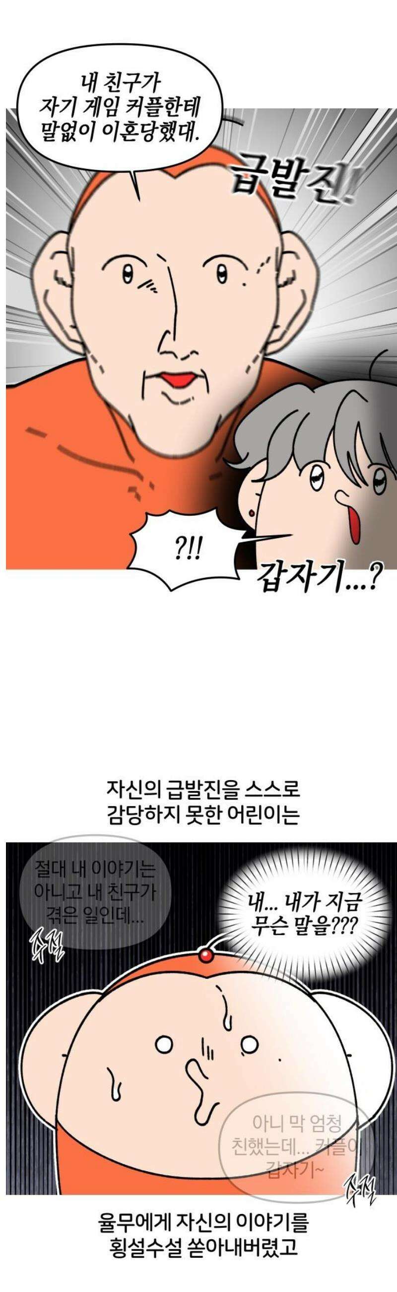 오늘은 뭐하고 놀까? 11화 사랑을 했다．．． (2) 9