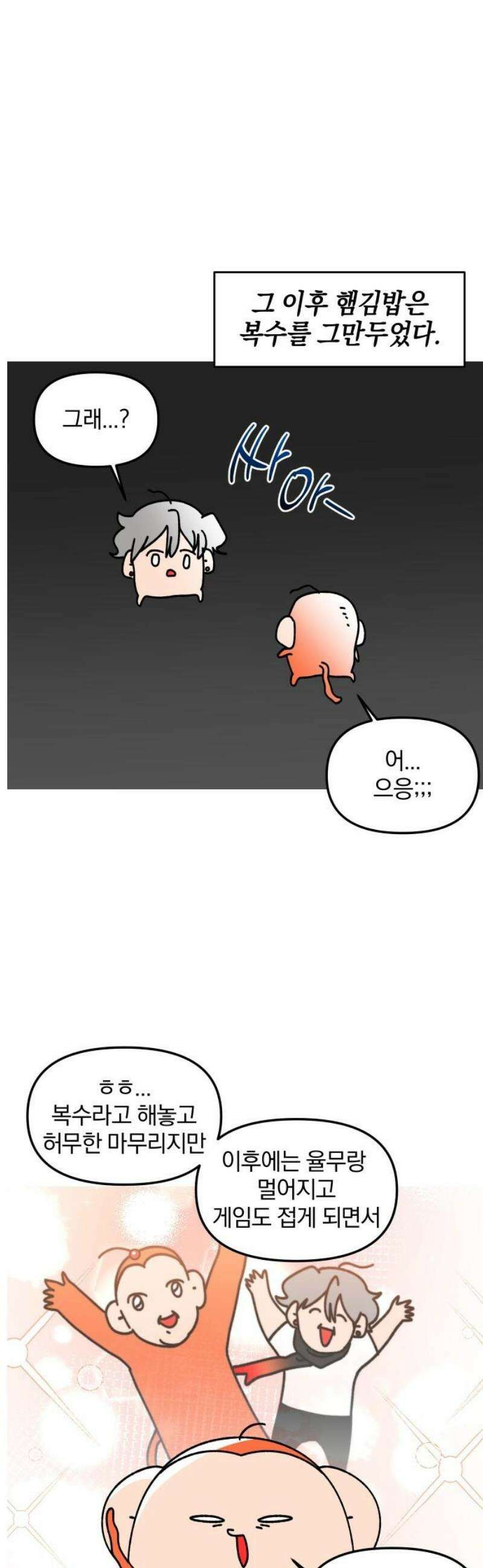 오늘은 뭐하고 놀까? 11화 사랑을 했다．．． (2) 11