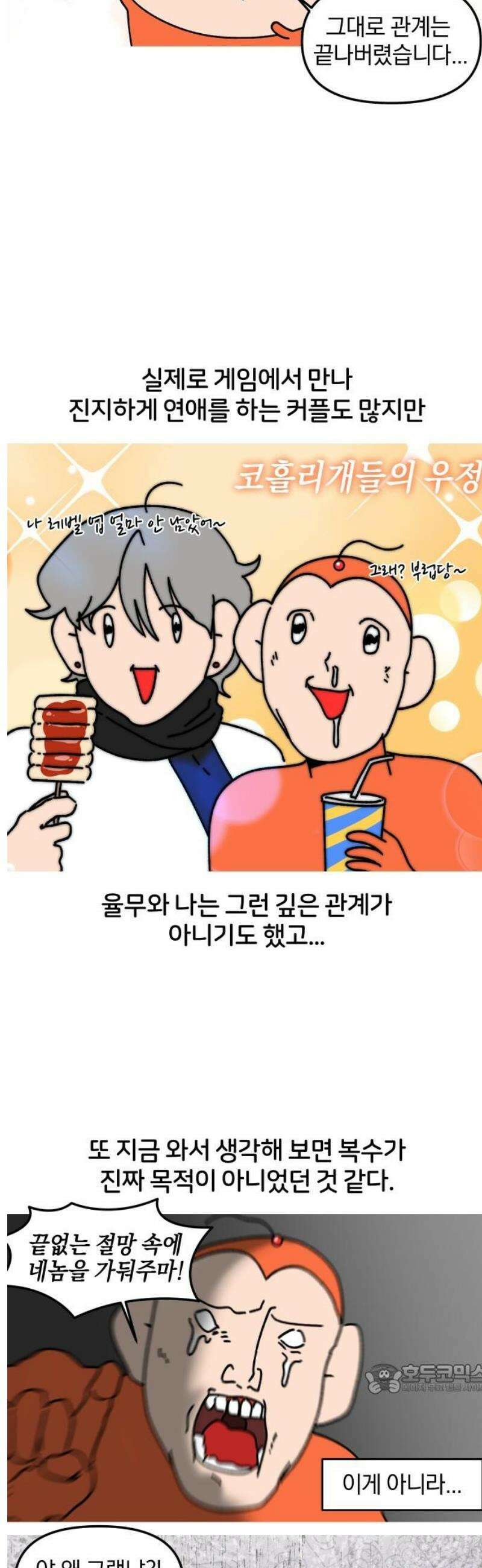 오늘은 뭐하고 놀까? 11화 사랑을 했다．．． (2) 12