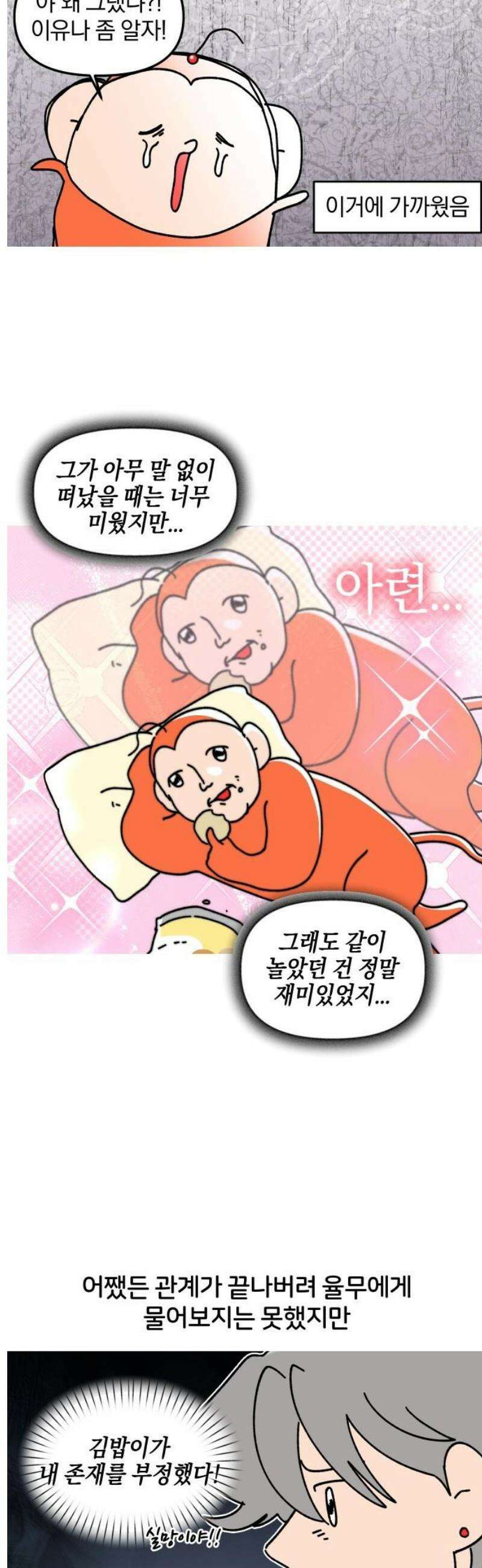 오늘은 뭐하고 놀까? 11화 사랑을 했다．．． (2) 13
