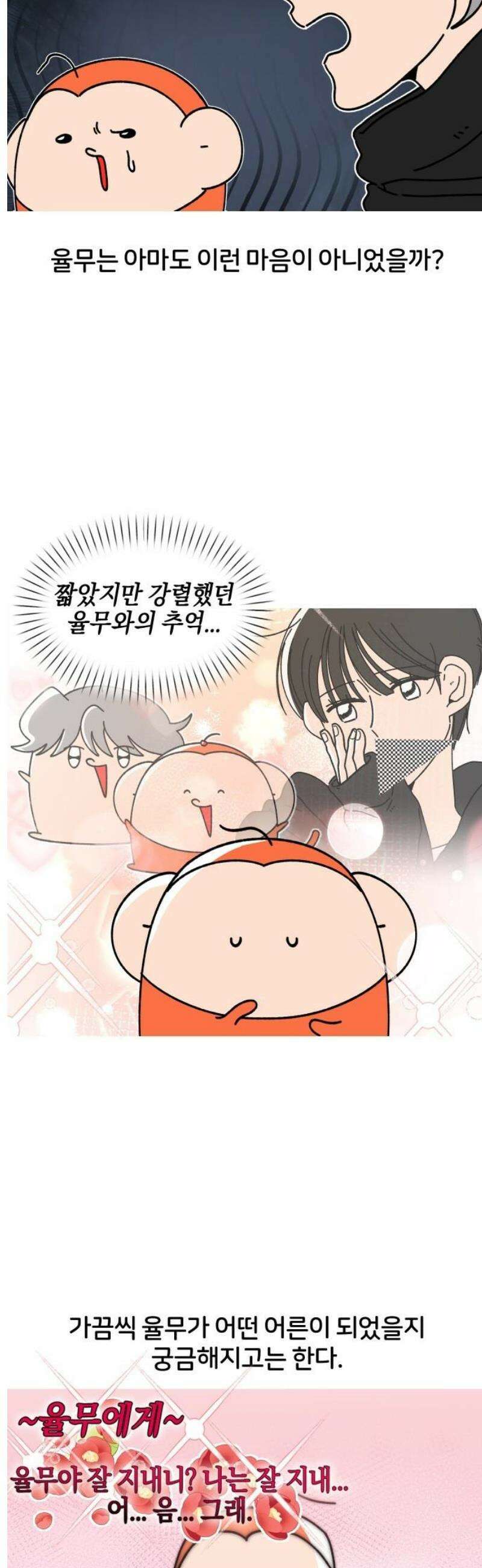 오늘은 뭐하고 놀까? 11화 사랑을 했다．．． (2) 14