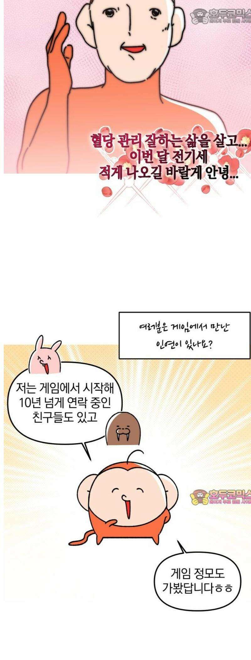 오늘은 뭐하고 놀까? 11화 사랑을 했다．．． (2) 15