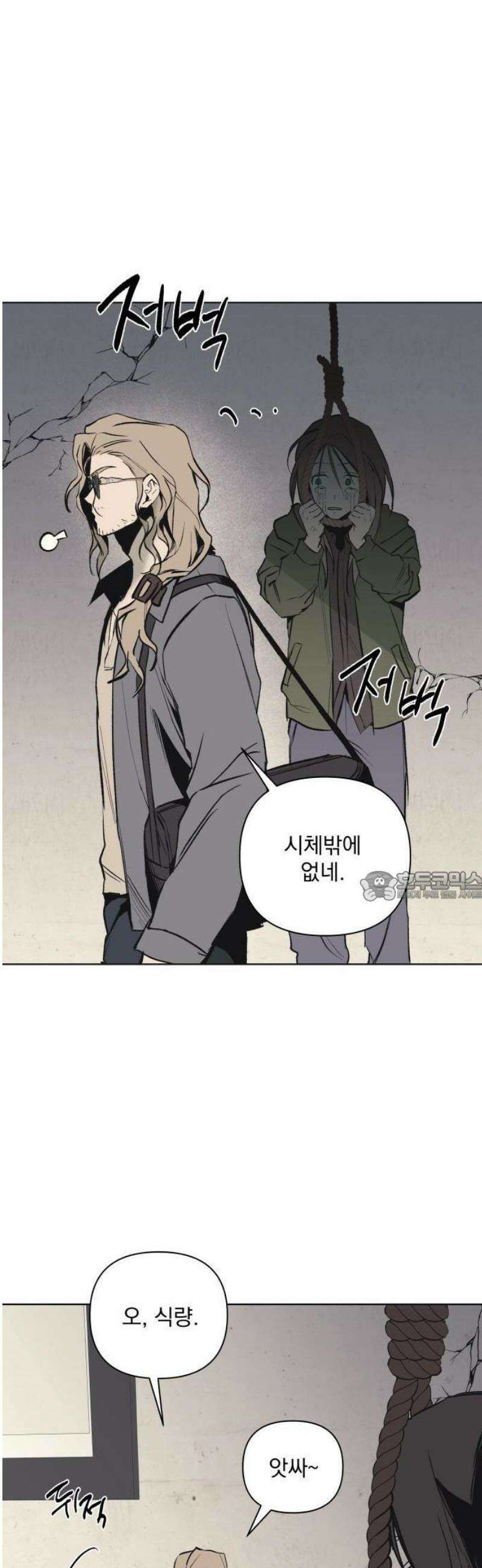 2025 루키 단편선 6화． Dead reckoning - 현무암 작 7