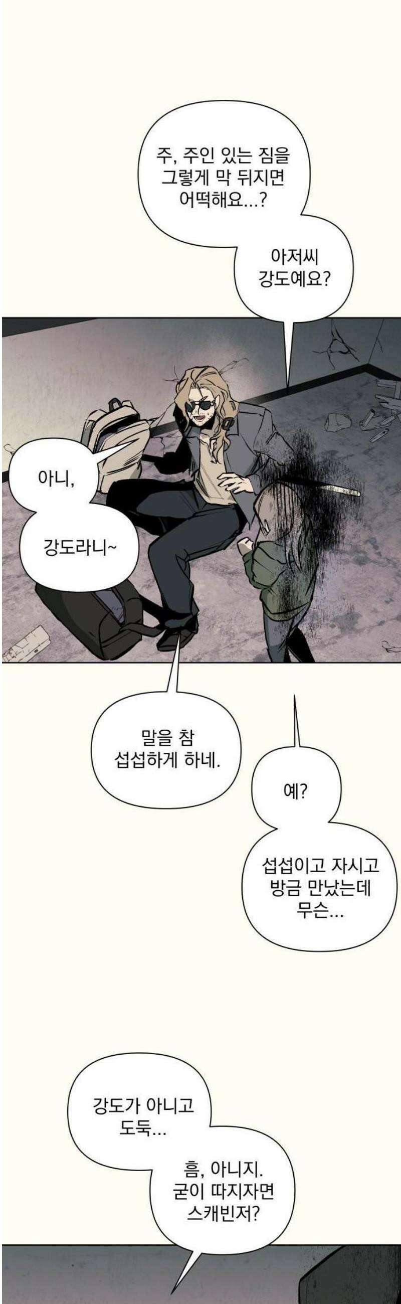 2025 루키 단편선 6화． Dead reckoning - 현무암 작 10