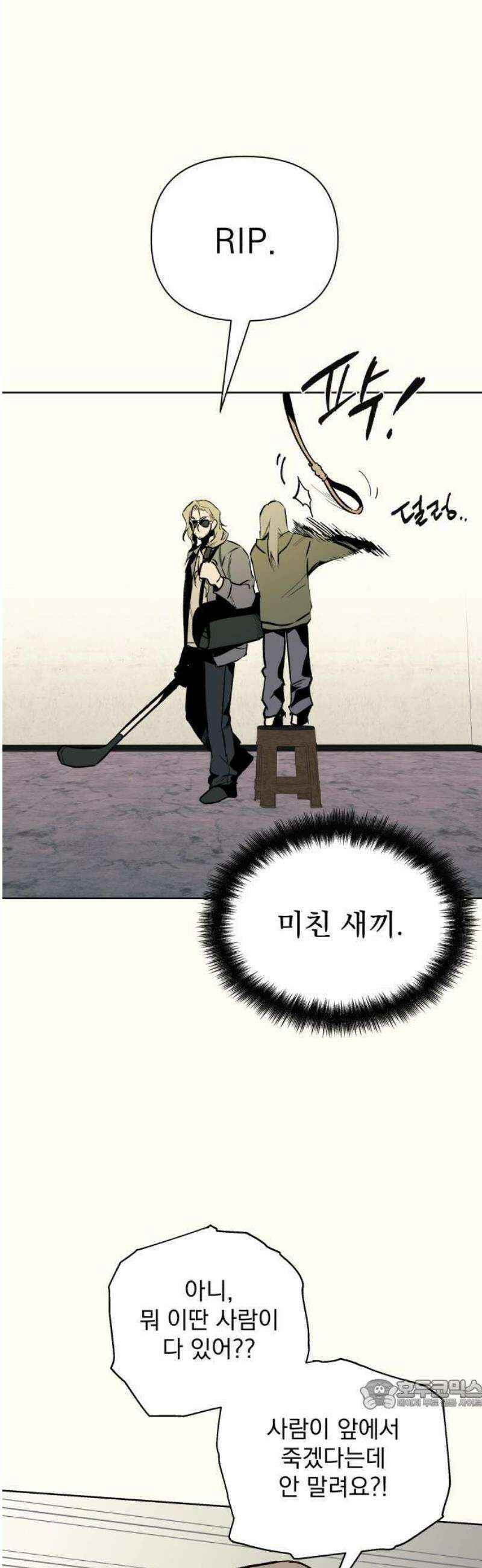 2025 루키 단편선 6화． Dead reckoning - 현무암 작 15