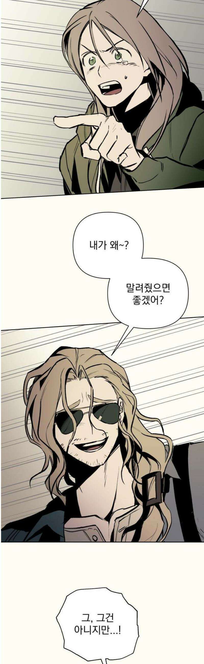 2025 루키 단편선 6화． Dead reckoning - 현무암 작 16