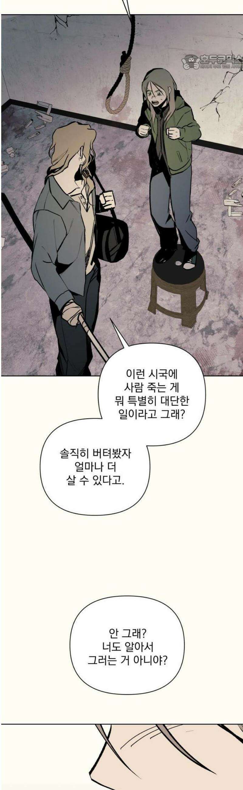 2025 루키 단편선 6화． Dead reckoning - 현무암 작 17
