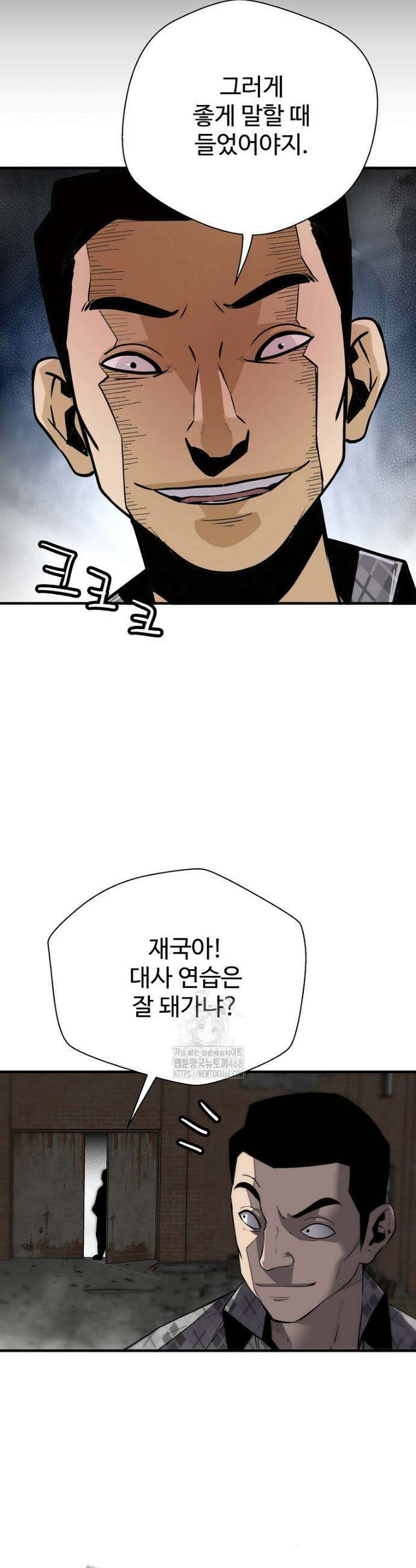 회귀의 전설 188화 3
