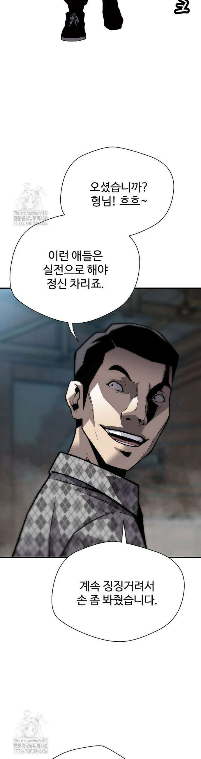 회귀의 전설 188화 5