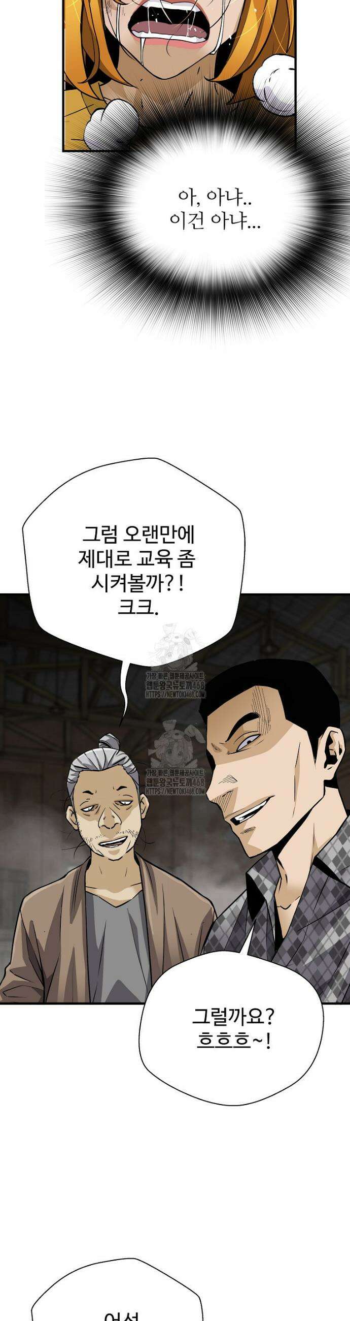회귀의 전설 188화 7