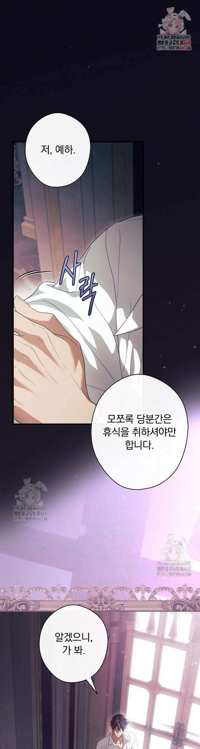 남편을 내 편으로 만드는 방법 121화 1