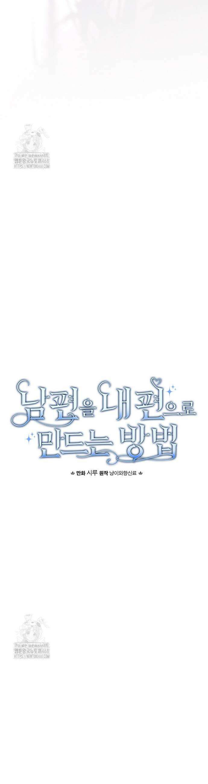 남편을 내 편으로 만드는 방법 121화 4
