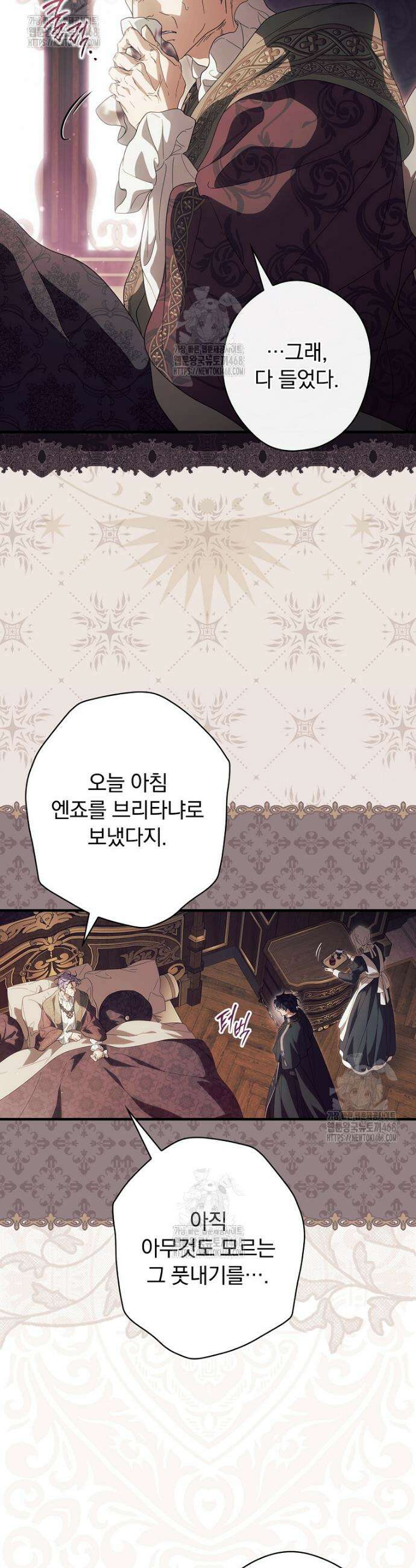 남편을 내 편으로 만드는 방법 121화 9