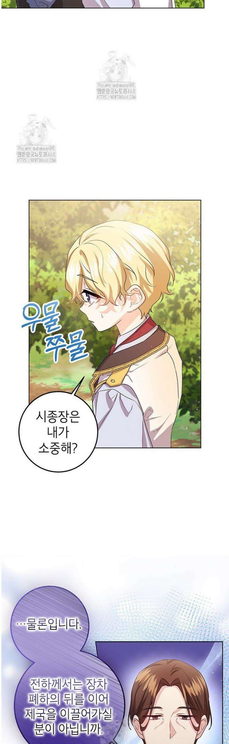 후원이필요합니다 30화 4