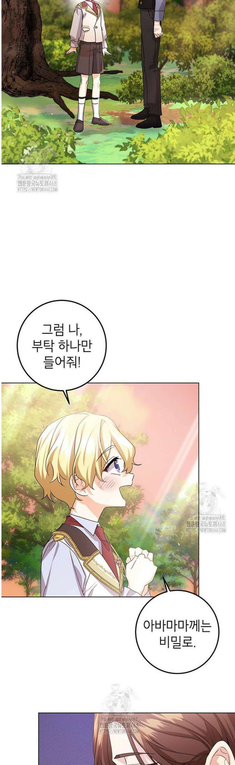 후원이필요합니다 30화 7