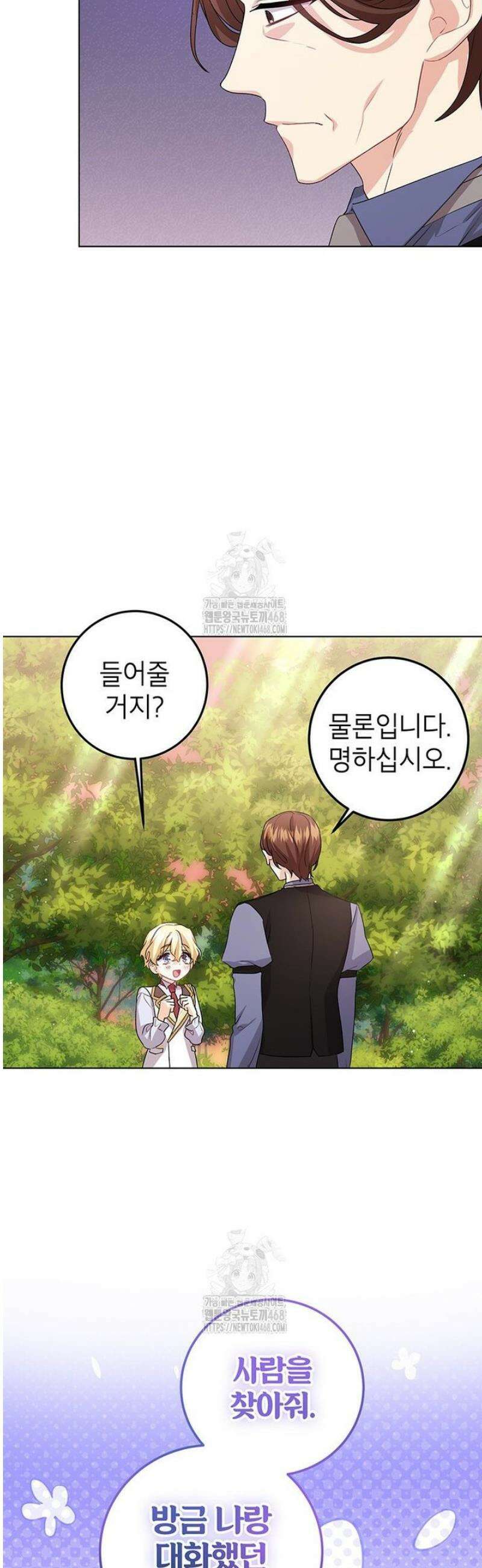 후원이필요합니다 30화 8