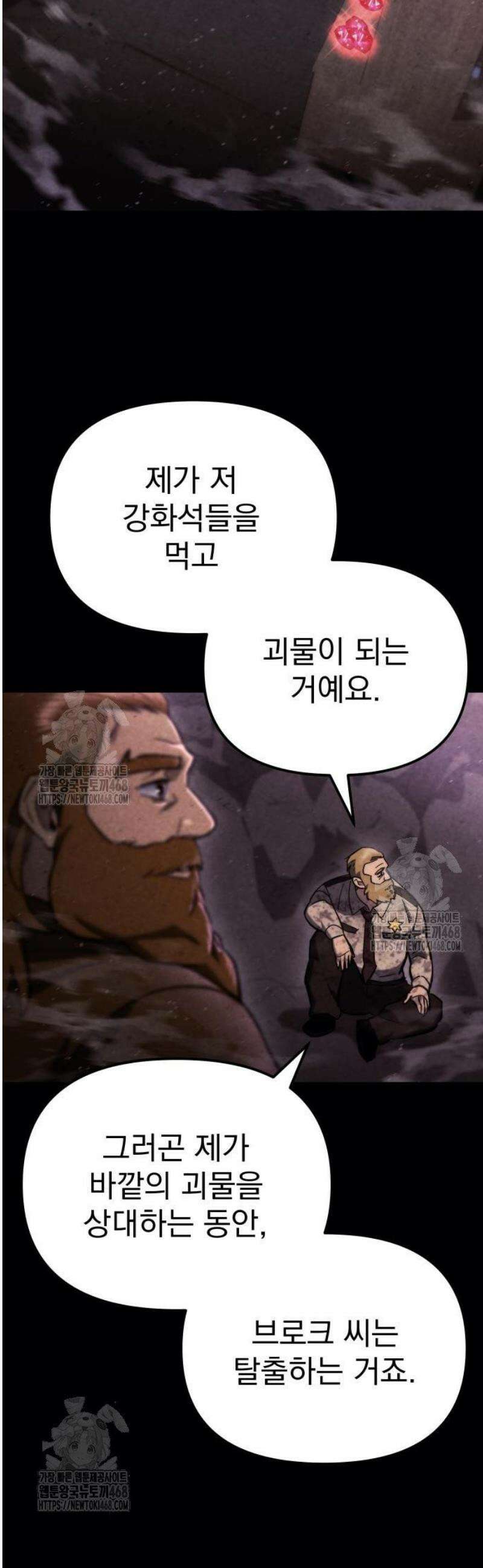 아포칼립스에 물류센터를 숨김 62화 3