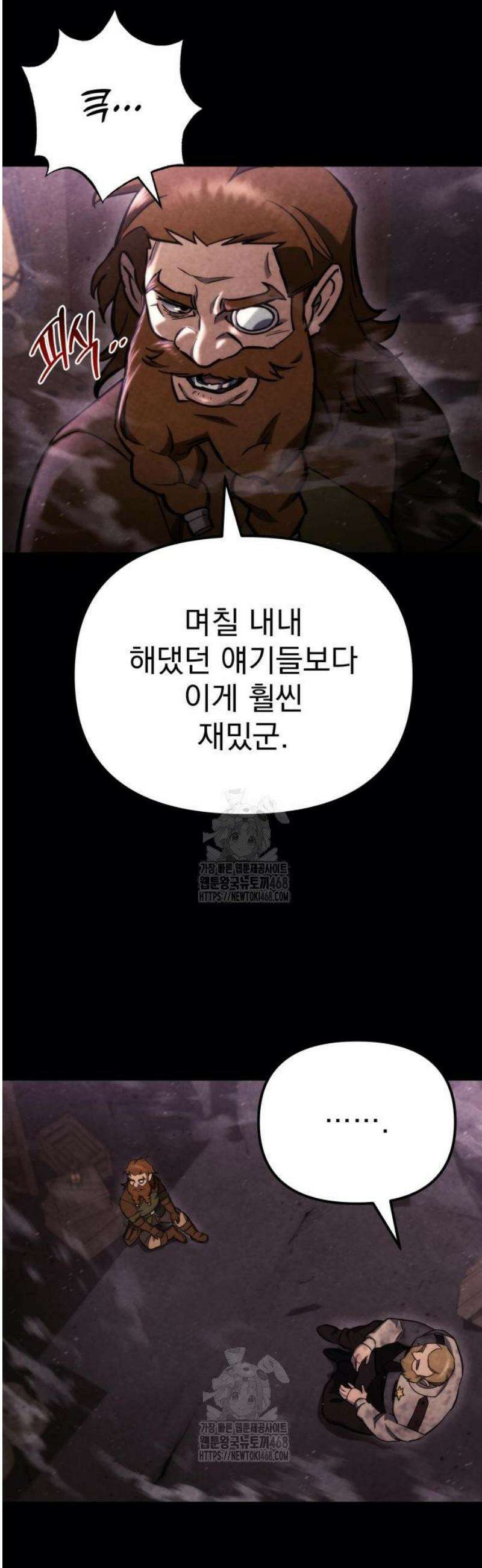 아포칼립스에 물류센터를 숨김 62화 4