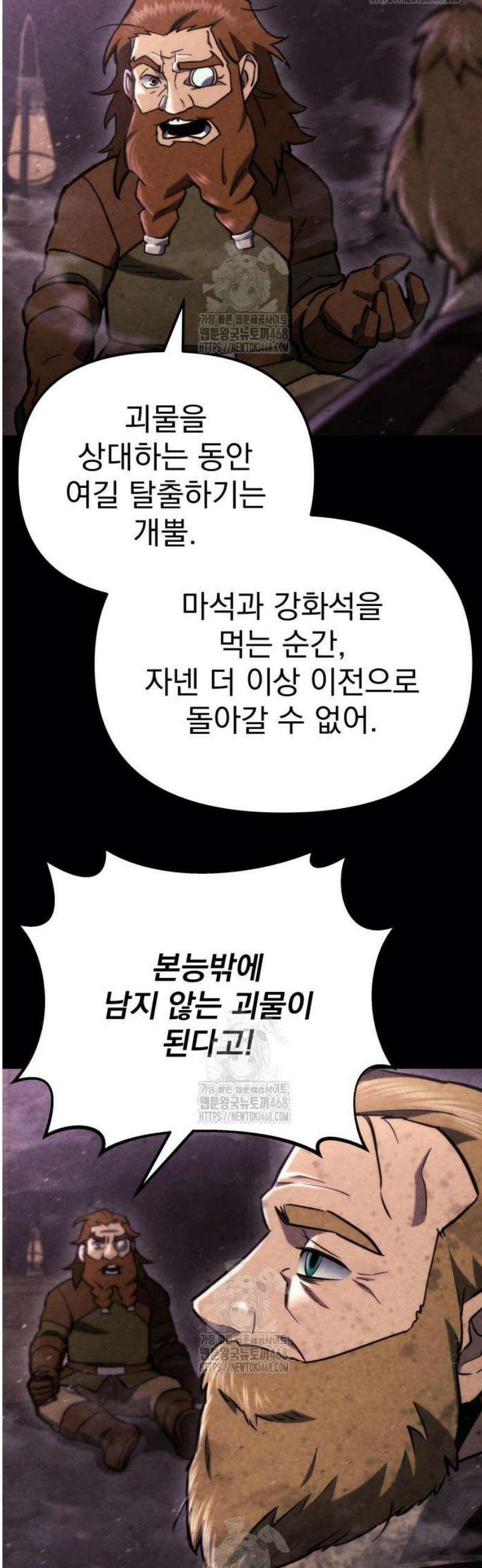 아포칼립스에 물류센터를 숨김 62화 6