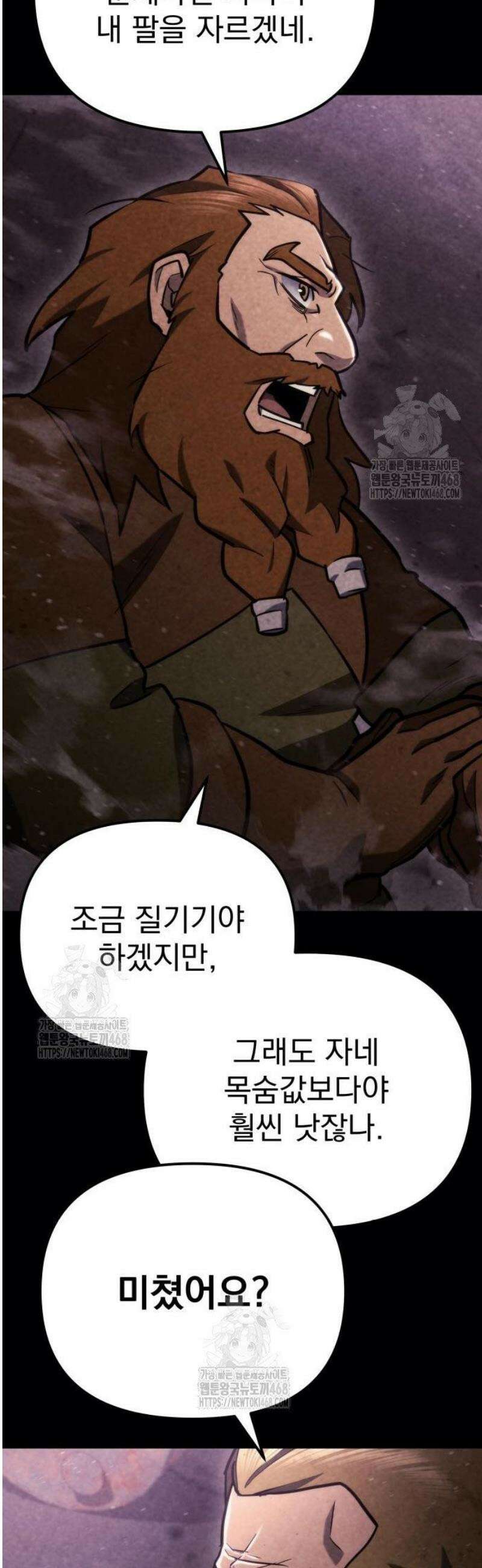 아포칼립스에 물류센터를 숨김 62화 9