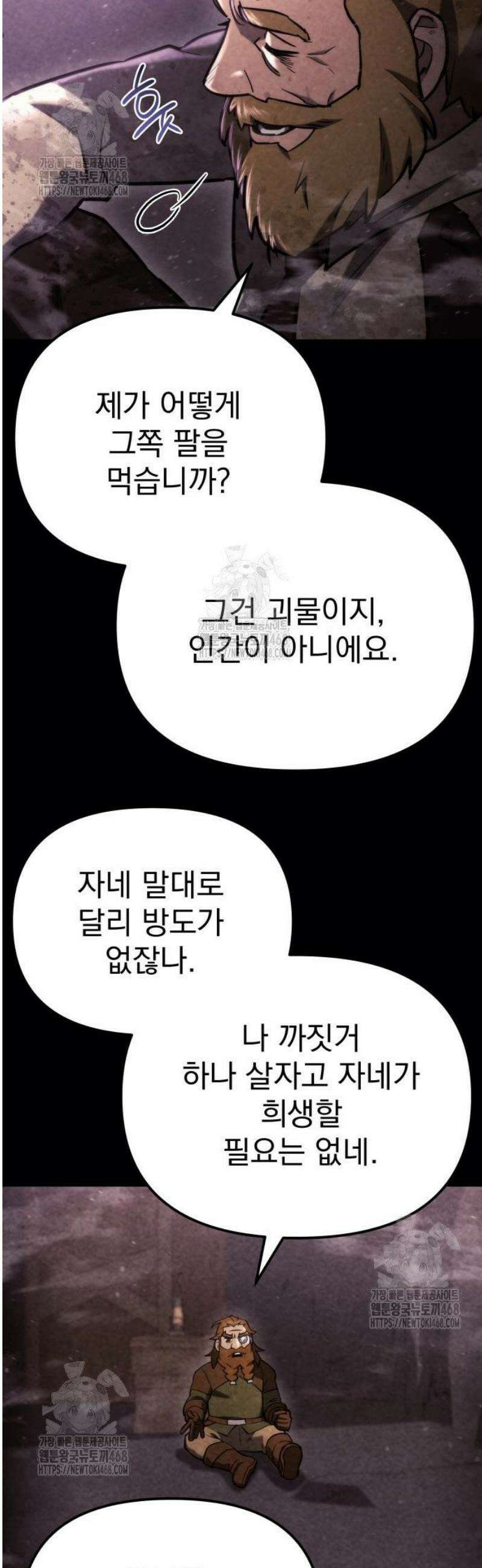 아포칼립스에 물류센터를 숨김 62화 10