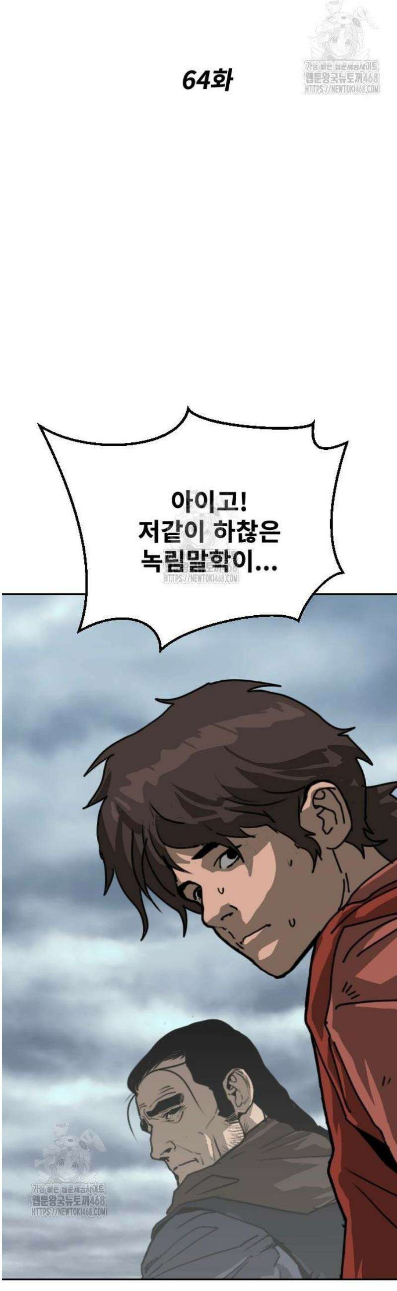 건곤불이기 64화 2