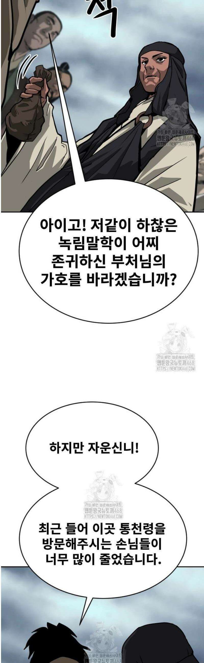 건곤불이기 64화 6
