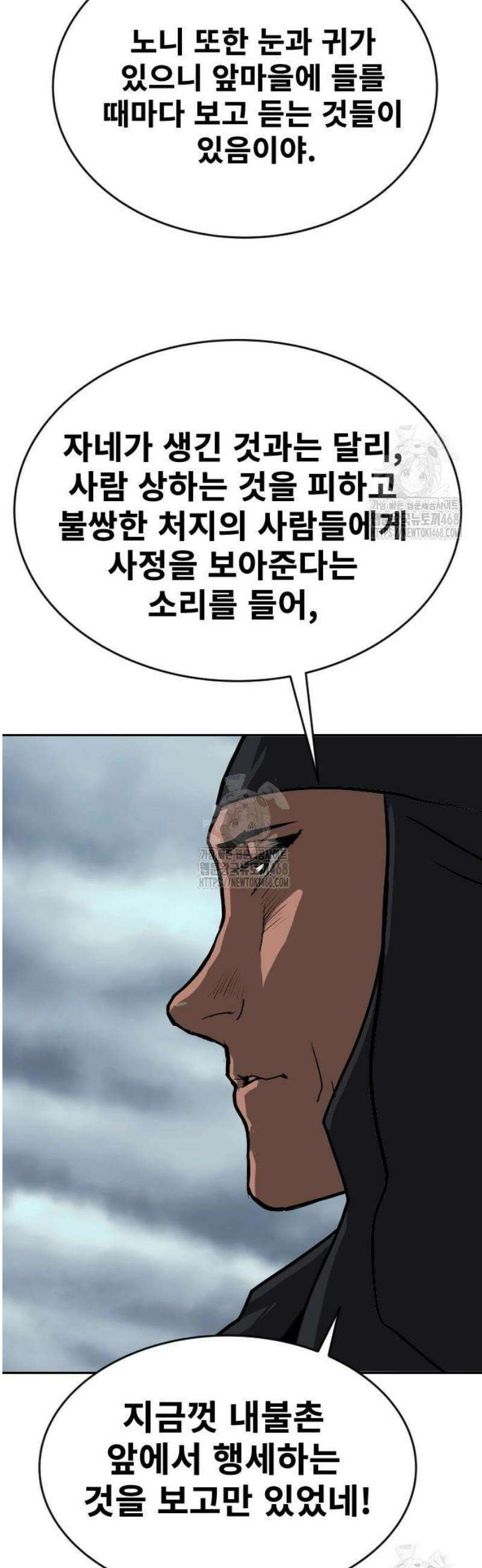건곤불이기 64화 8