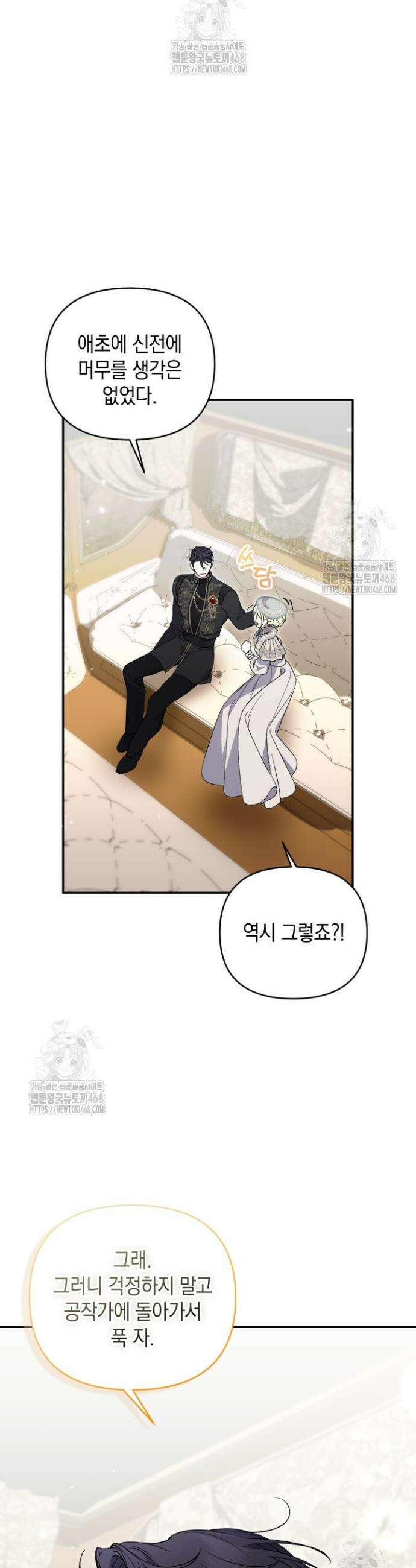 원작은 아무나 비트나 55화 7