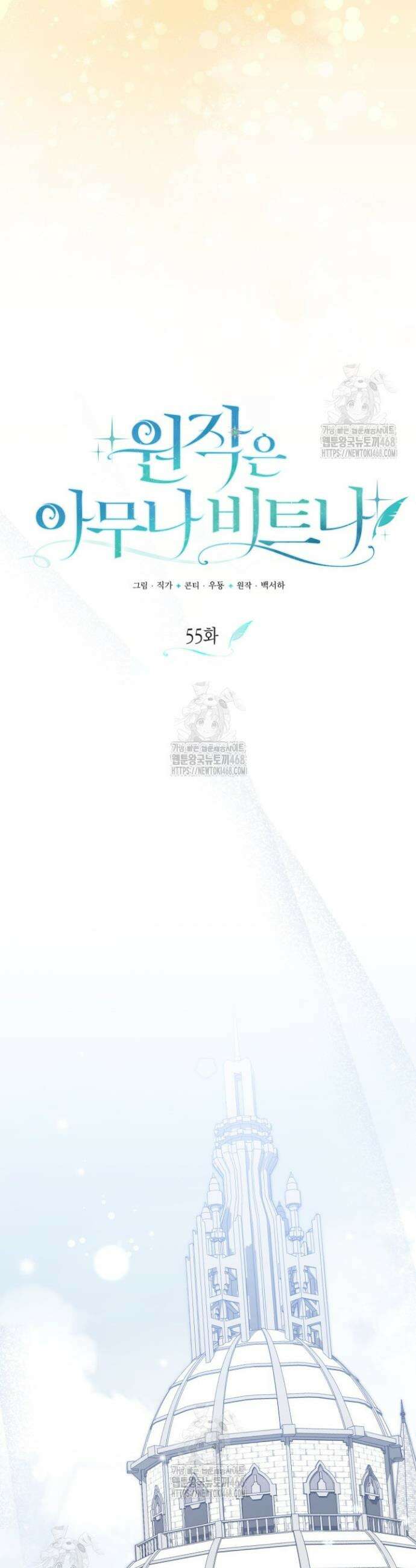 원작은 아무나 비트나 55화 9