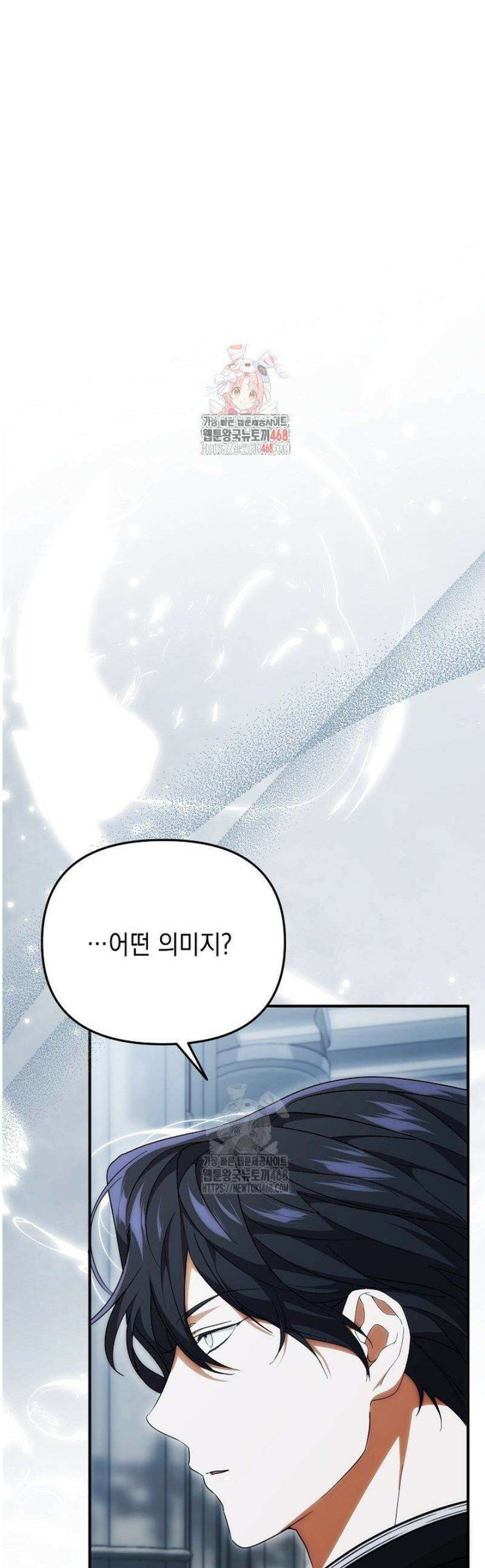 이런 역하렘은 싫어요 31화 1