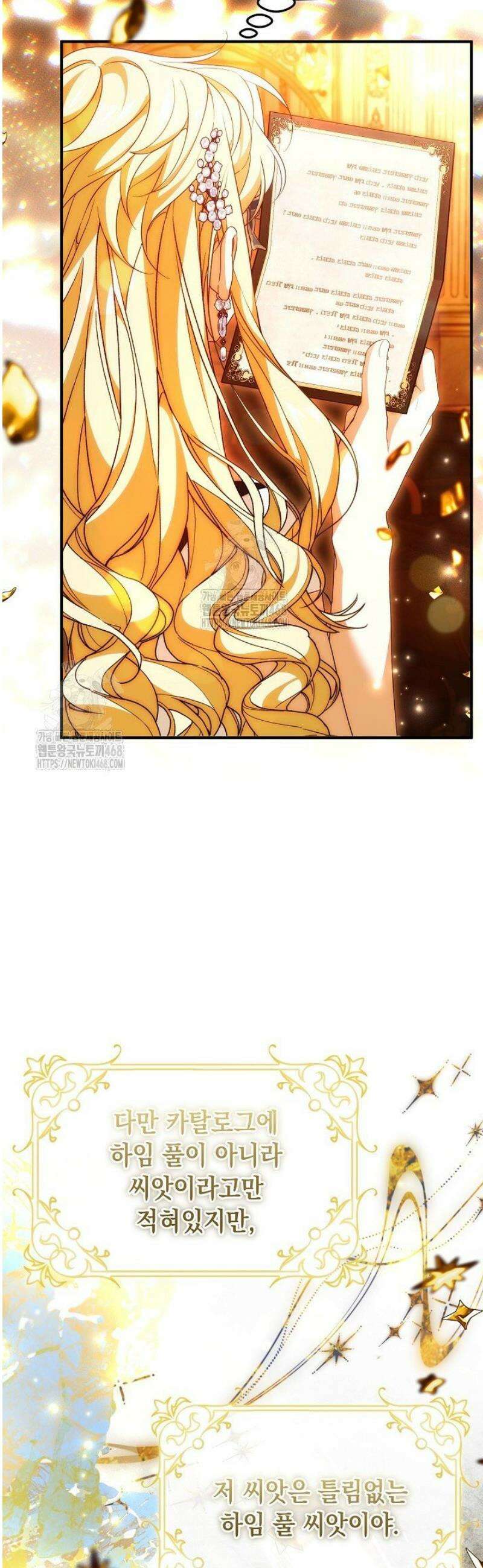 이런 역하렘은 싫어요 31화 10