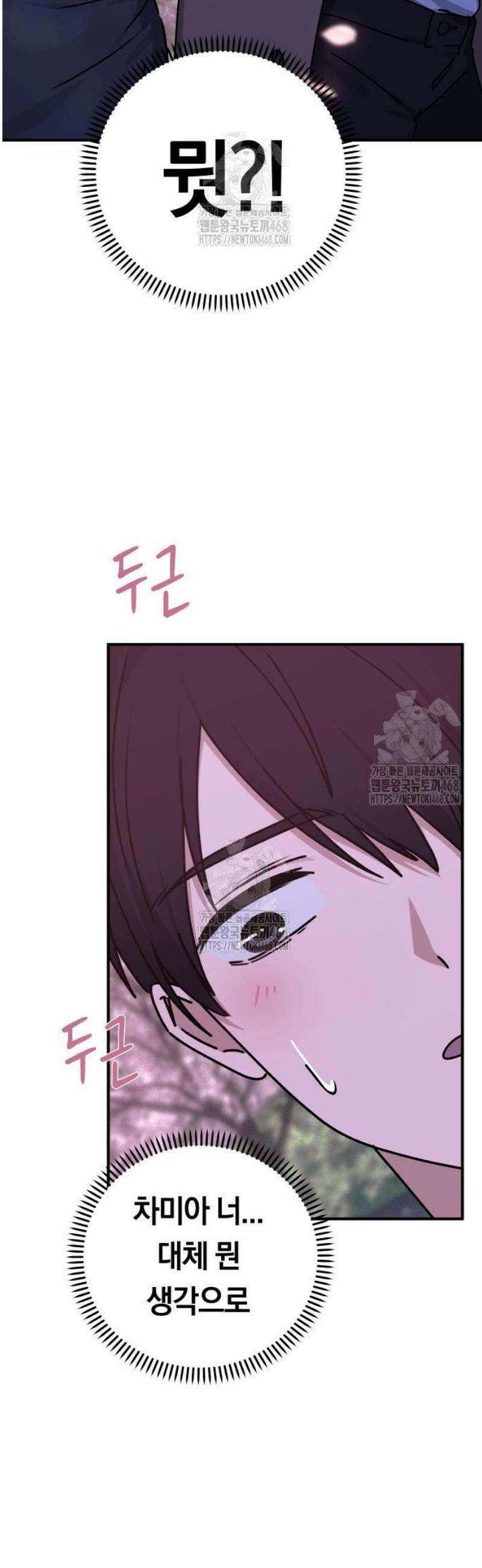 미아가 돌아왔다 12- 왜 둘이? 3