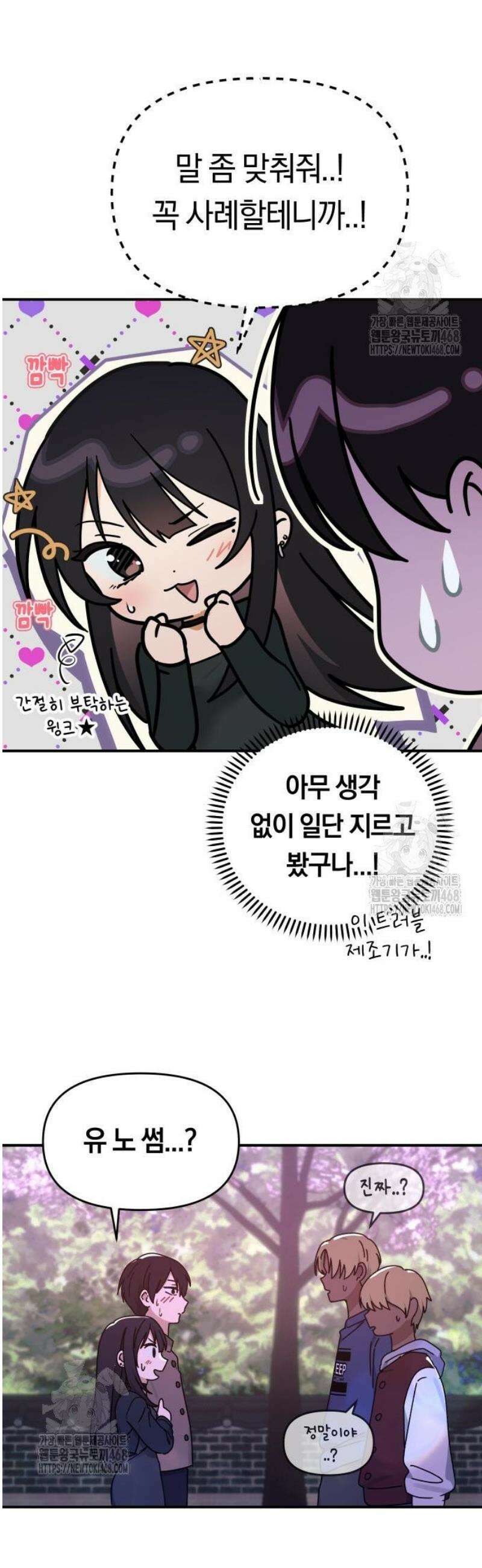 미아가 돌아왔다 12- 왜 둘이? 4