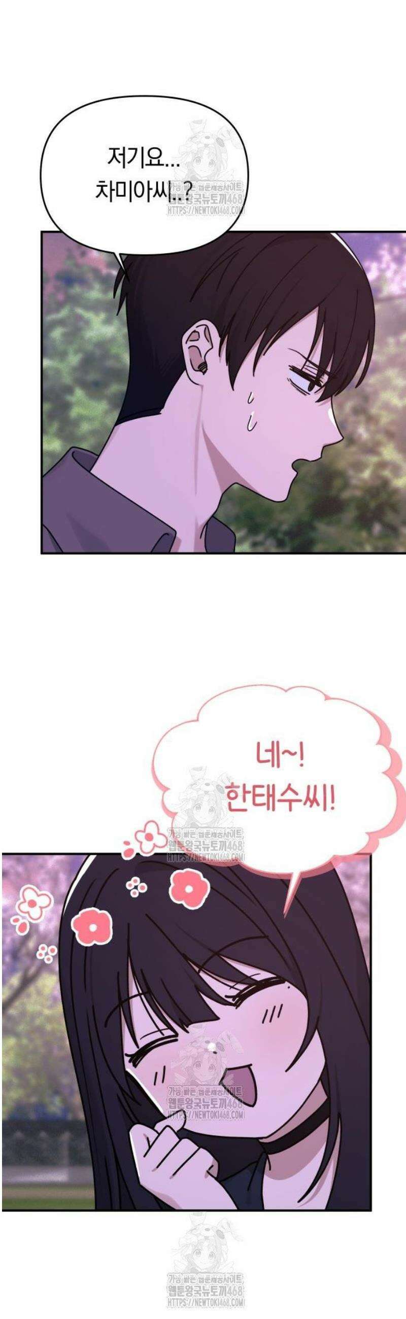 미아가 돌아왔다 12- 왜 둘이? 5