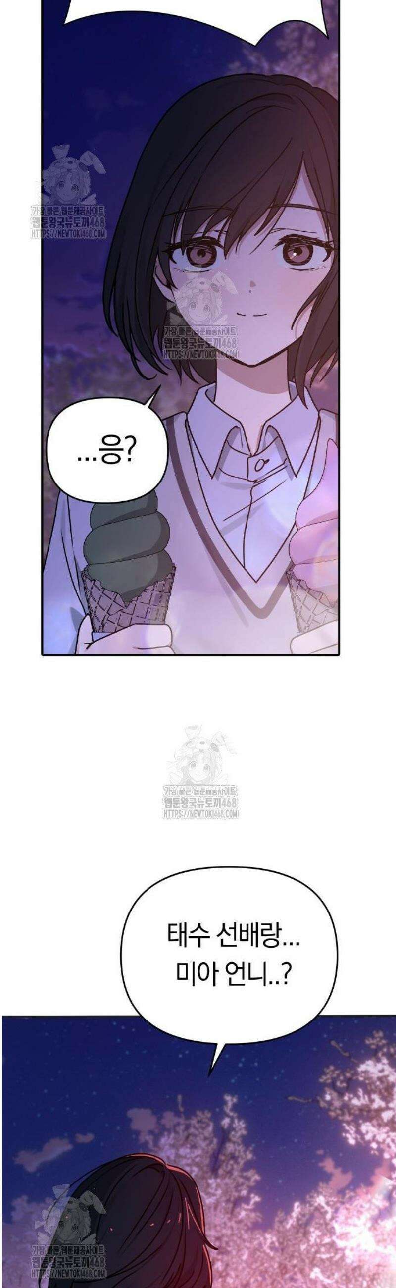 미아가 돌아왔다 12- 왜 둘이? 8