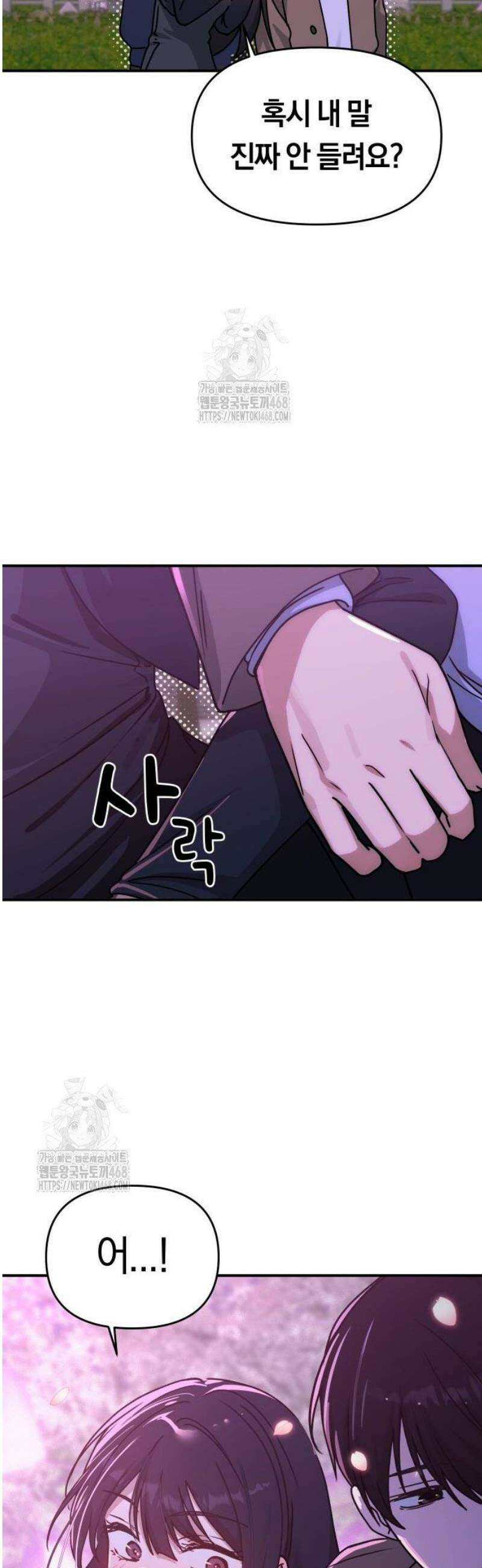 미아가 돌아왔다 12- 왜 둘이? 13