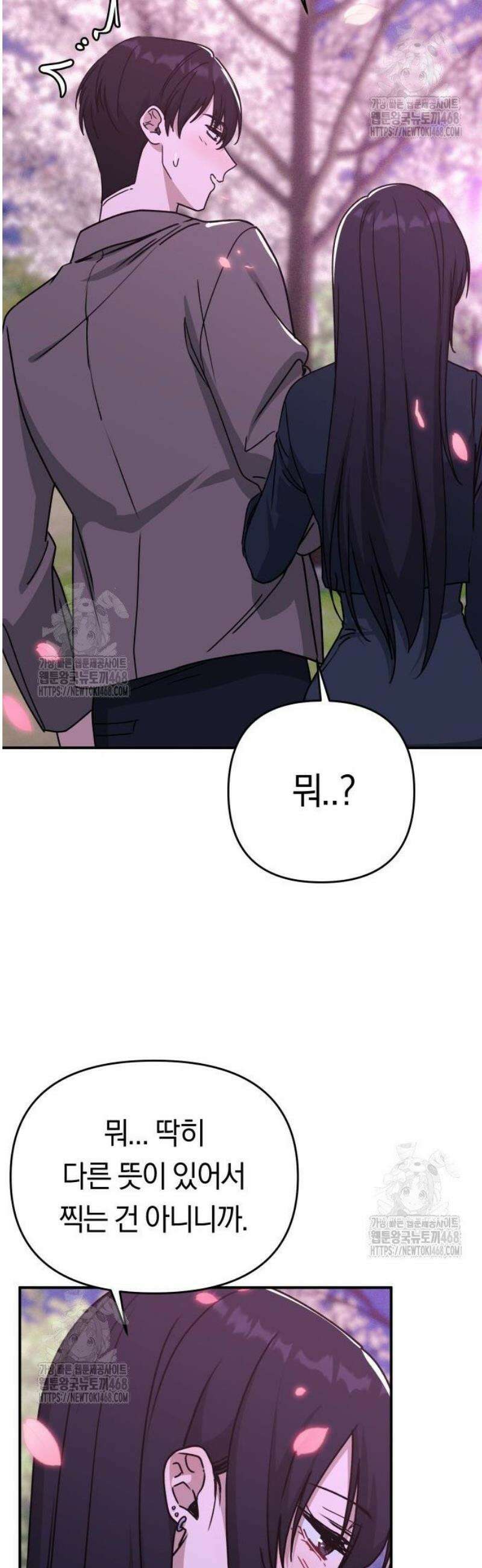 미아가 돌아왔다 12- 왜 둘이? 19