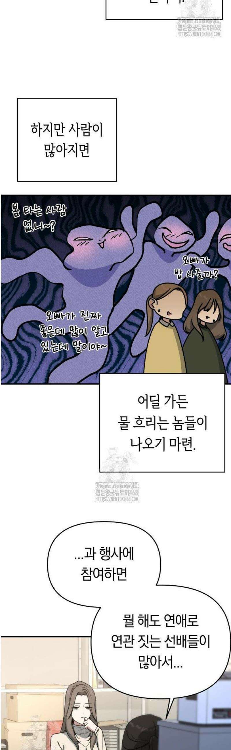 미아가 돌아왔다 12- 왜 둘이? 29