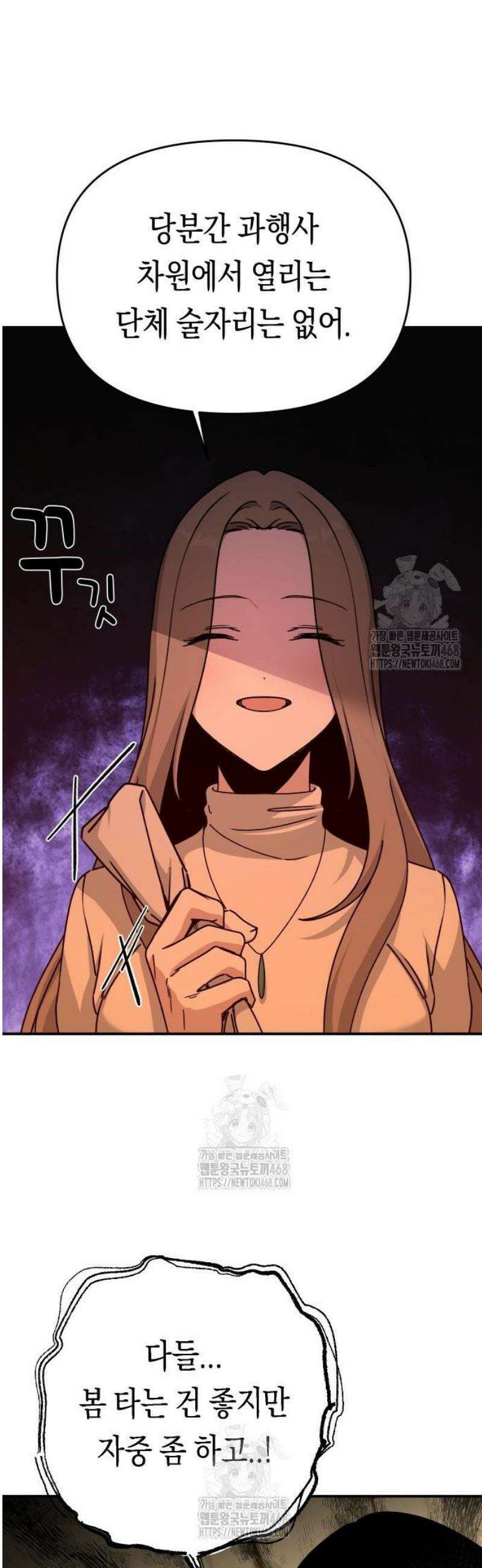 미아가 돌아왔다 12- 왜 둘이? 31