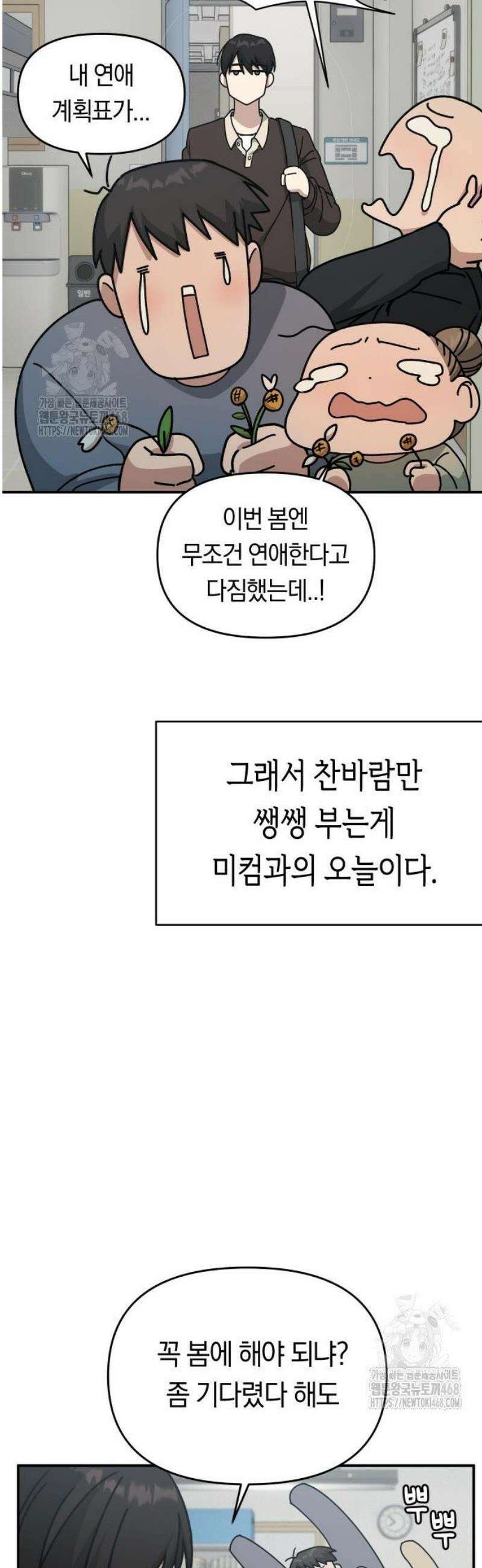 미아가 돌아왔다 12- 왜 둘이? 33
