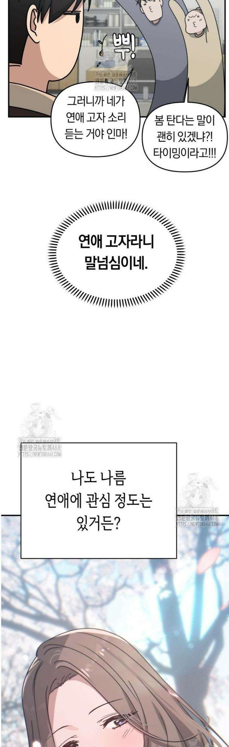 미아가 돌아왔다 12- 왜 둘이? 34