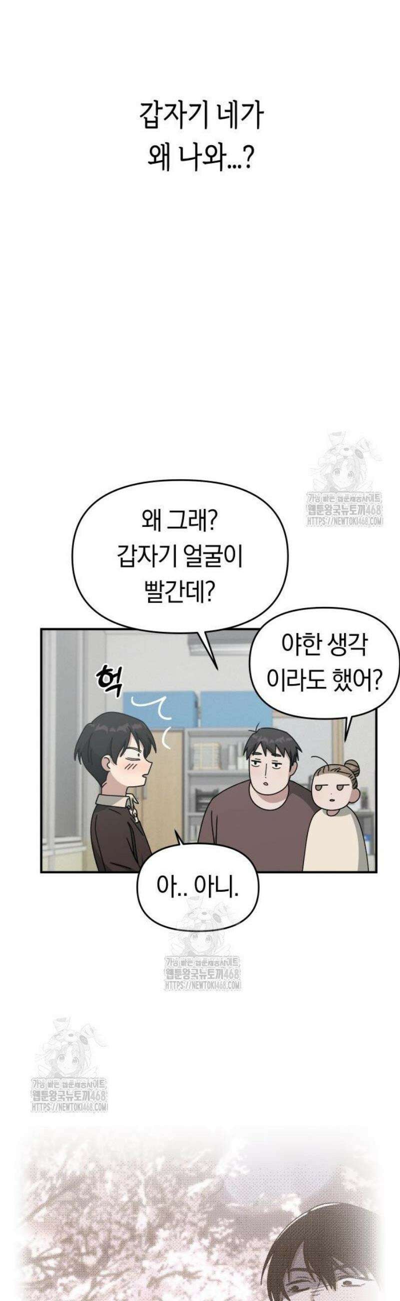 미아가 돌아왔다 12- 왜 둘이? 37