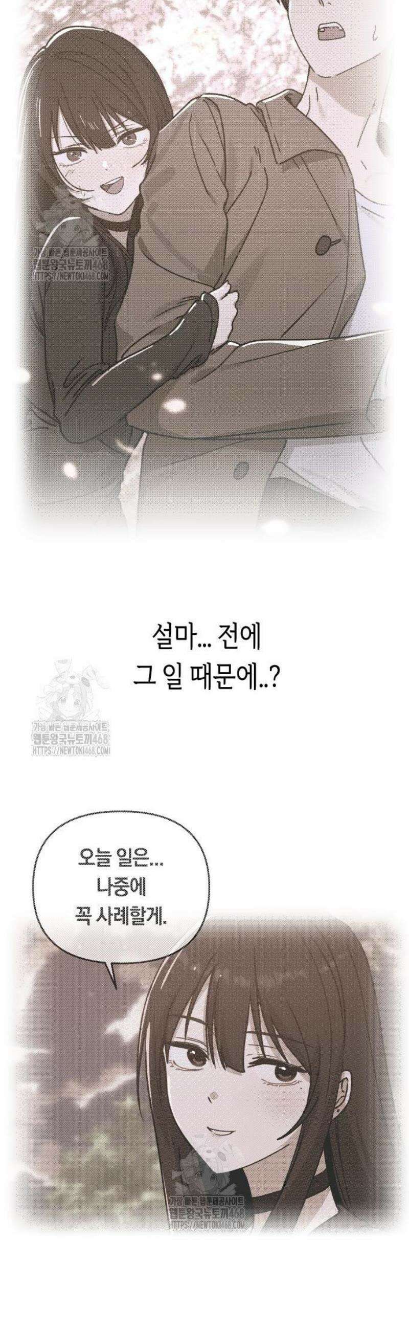 미아가 돌아왔다 12- 왜 둘이? 38