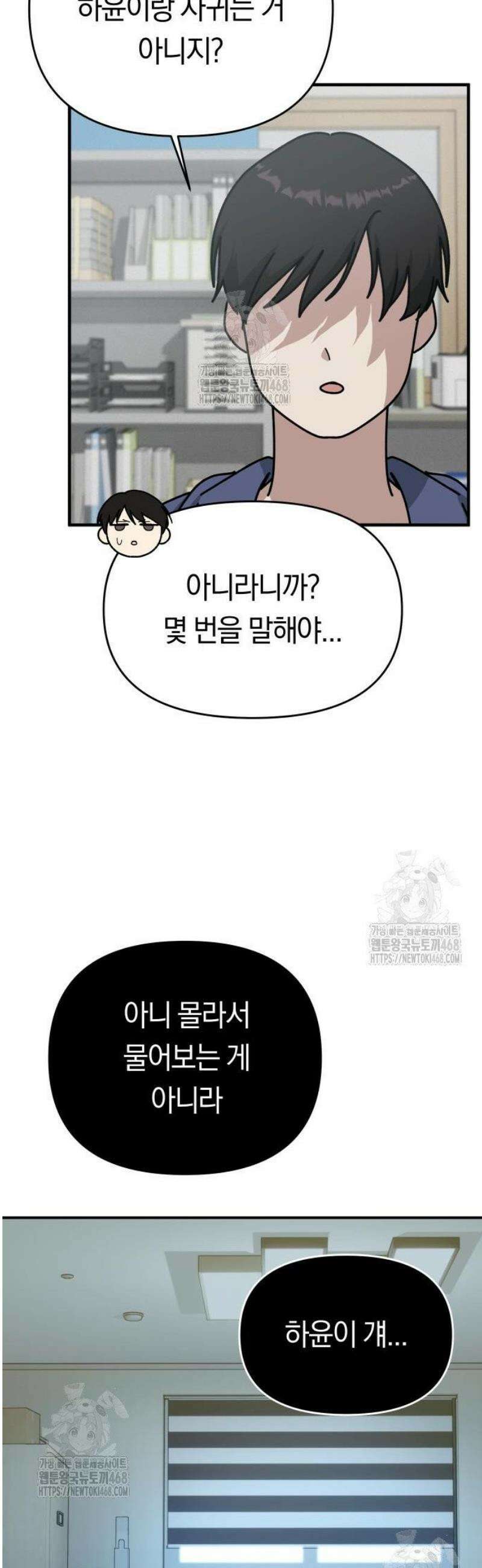 미아가 돌아왔다 12- 왜 둘이? 40