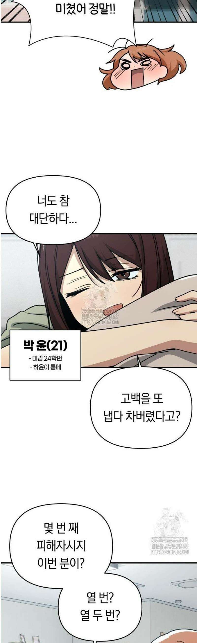 미아가 돌아왔다 12- 왜 둘이? 44