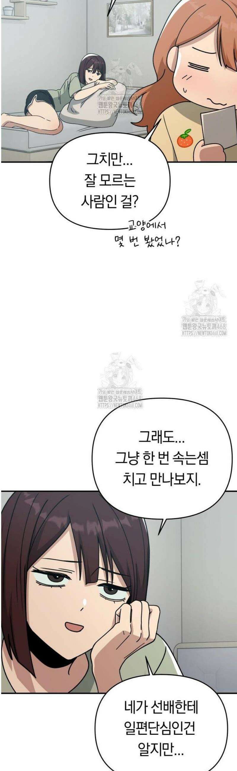 미아가 돌아왔다 12- 왜 둘이? 45