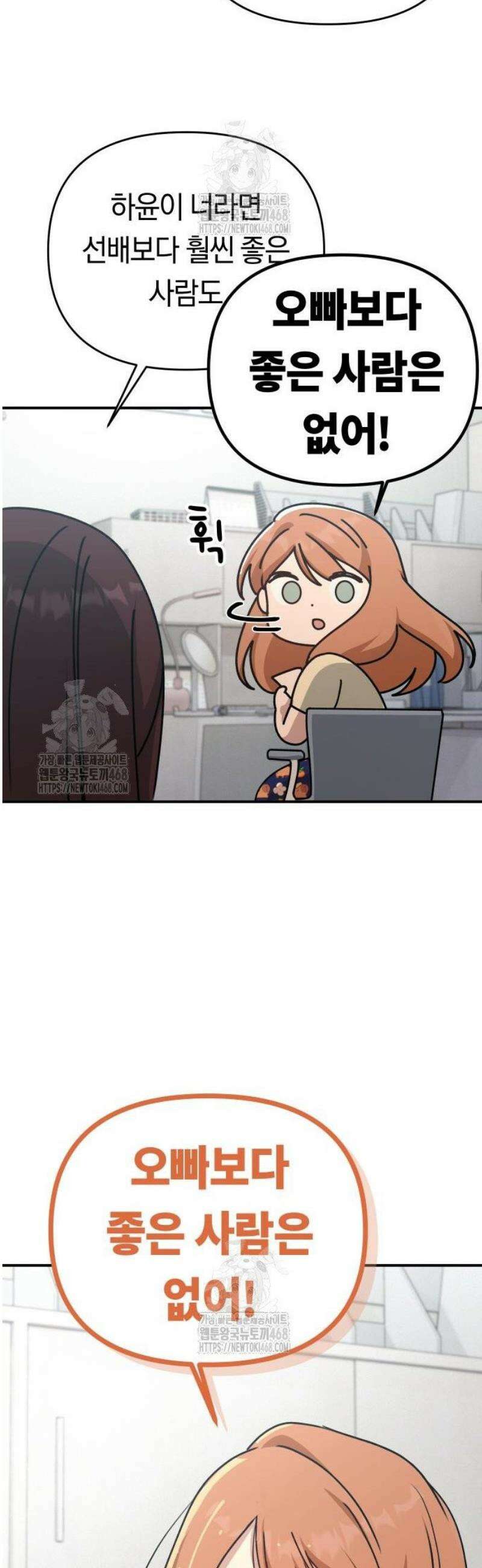 미아가 돌아왔다 12- 왜 둘이? 46
