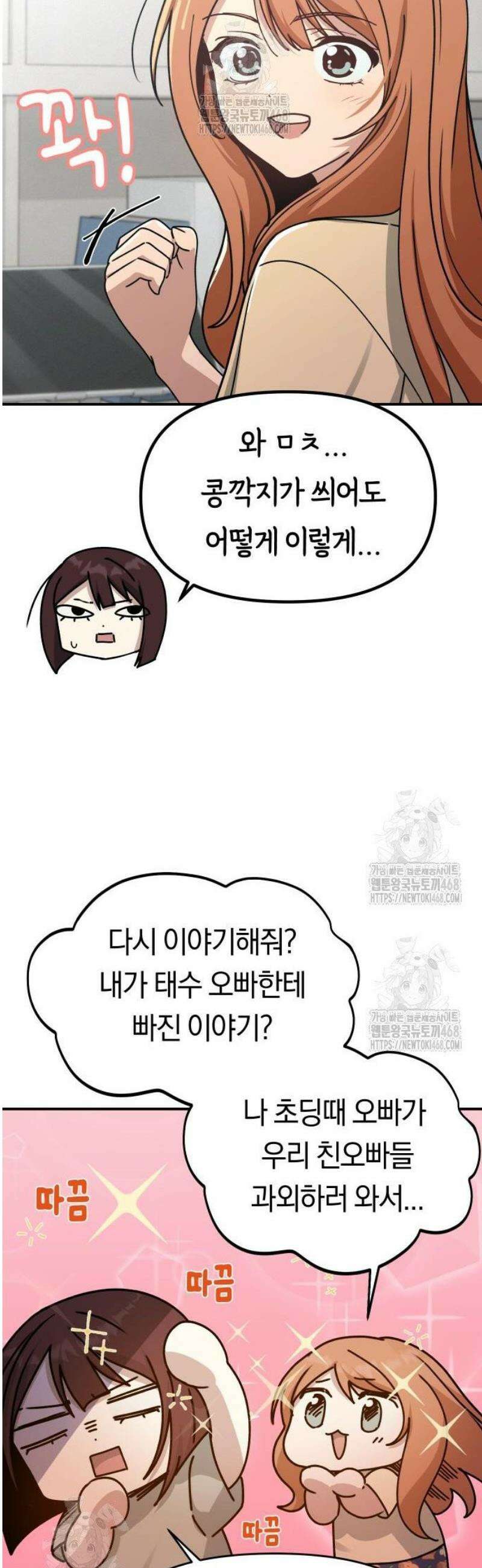미아가 돌아왔다 12- 왜 둘이? 47